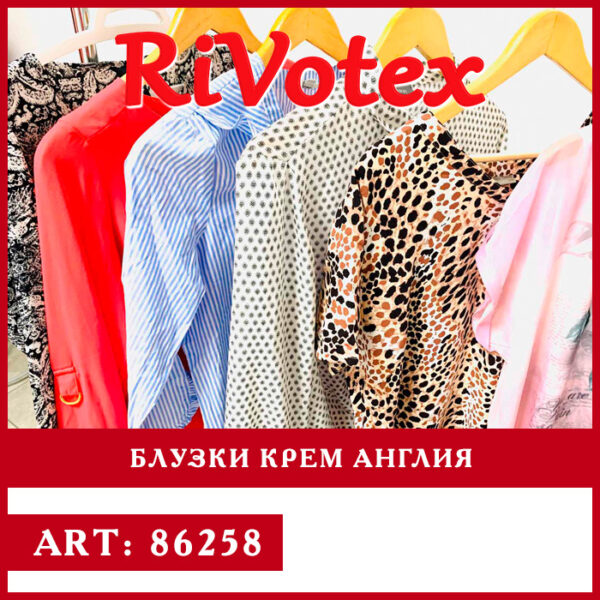 секонд хенд оптом England blouses блузки крем Англия