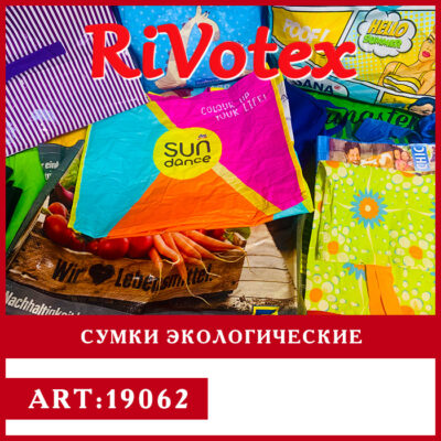 Сумки экологические Польша