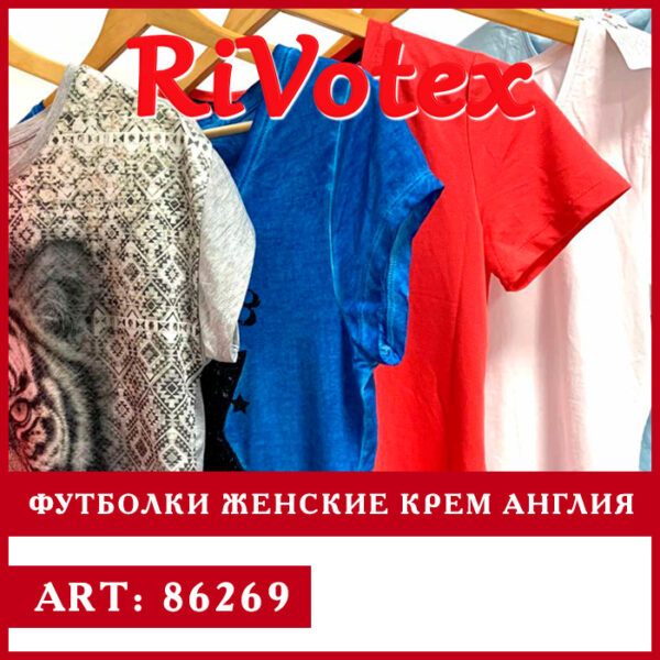 Футболки секонд хенд t-shirts женские - оптовая цена крем качество