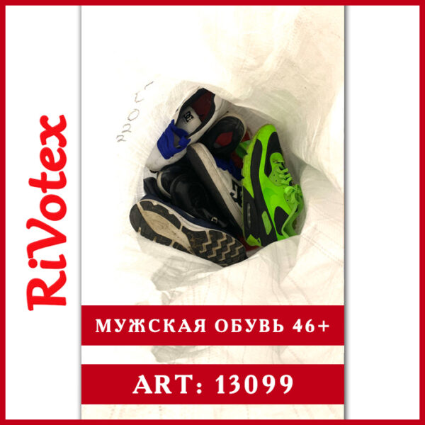Обувь мужская из Польши 46+ секонд хенд