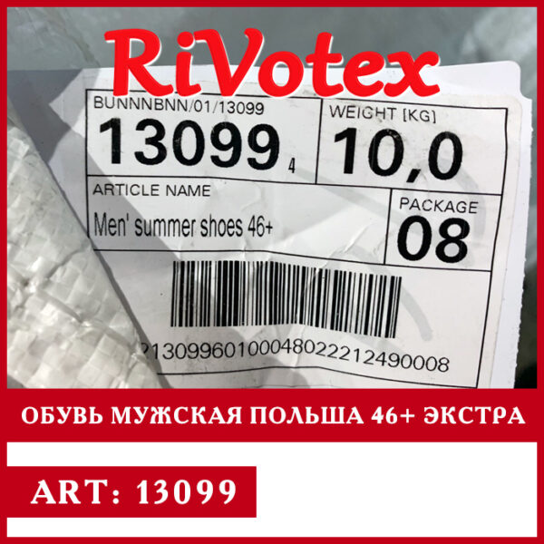 Обувь из Польши мужская секонд хенд 46+ оптом