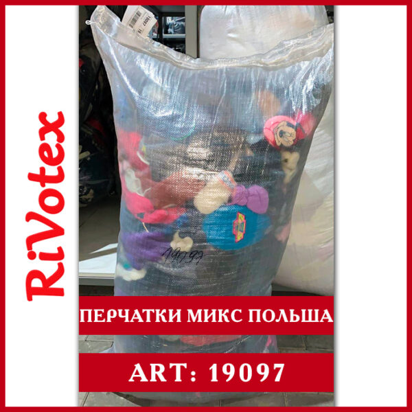 перчатки первый сорт gloves секонд хенд Польша