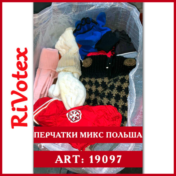 перчатки микс Польша gloves секонд хенд кожаные шерстяные оптом