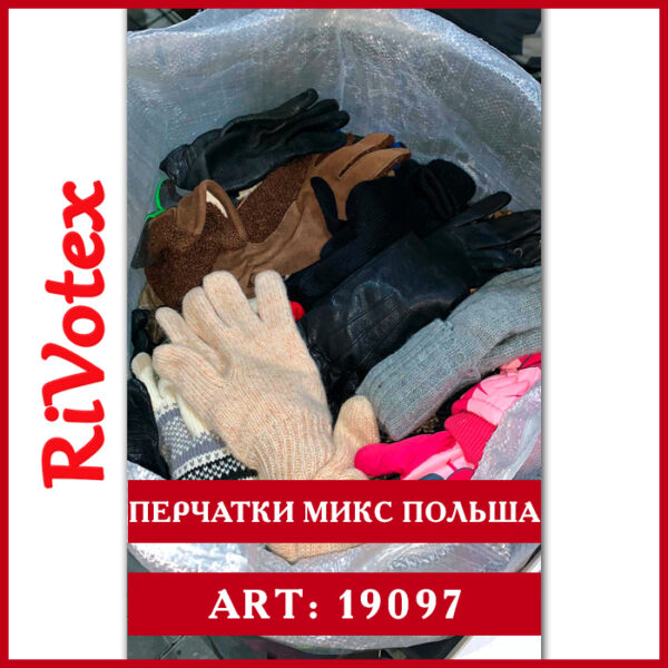 Перчатки секонд хенд gloves микс первый сорт - зимние - кожаные шерстяные