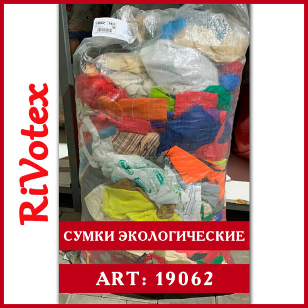 Сумки экологические Польша - безопасные для природы секонд хенд - bags по оптовым ценам