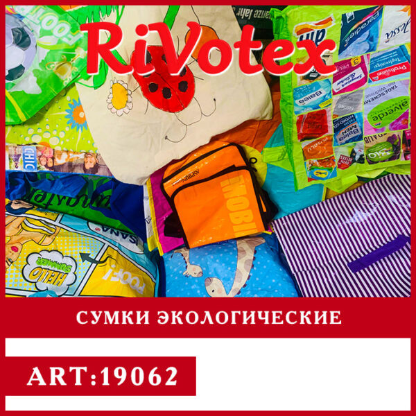 сумочки екологические секонд хенд оптом