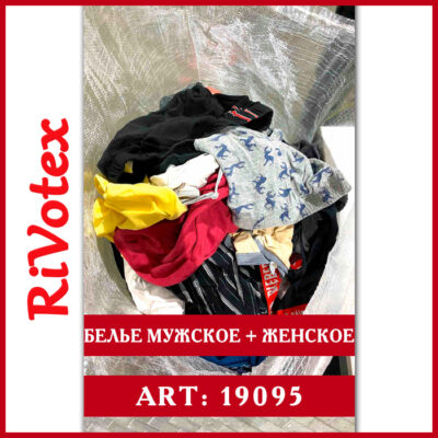 Белье мужское/женское - трусы underwear секонд хенд