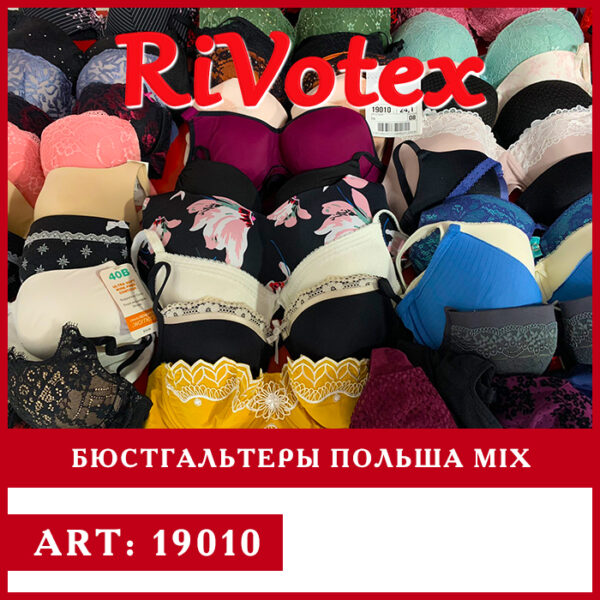 Бюстгалтеры женские микс Польша секонд хенд оптом