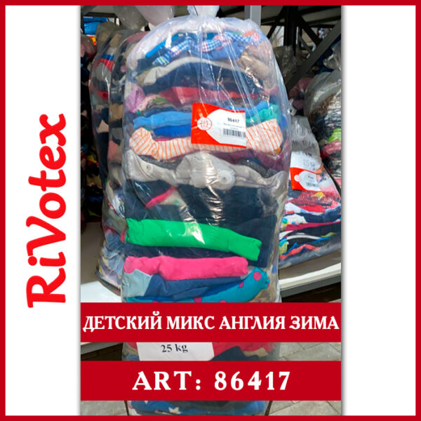Зимняя одежда детская mix зимний секонд хенд