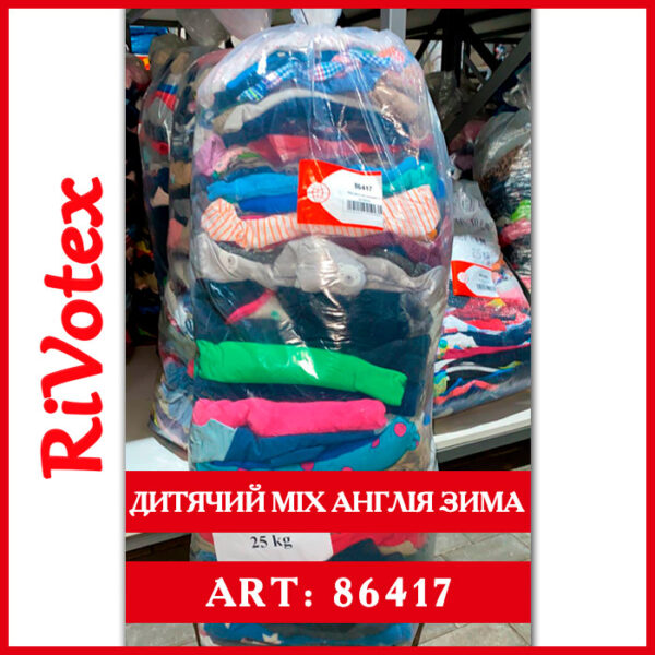 Зимовий одяг мікс дитячий mix зима секонд хенд