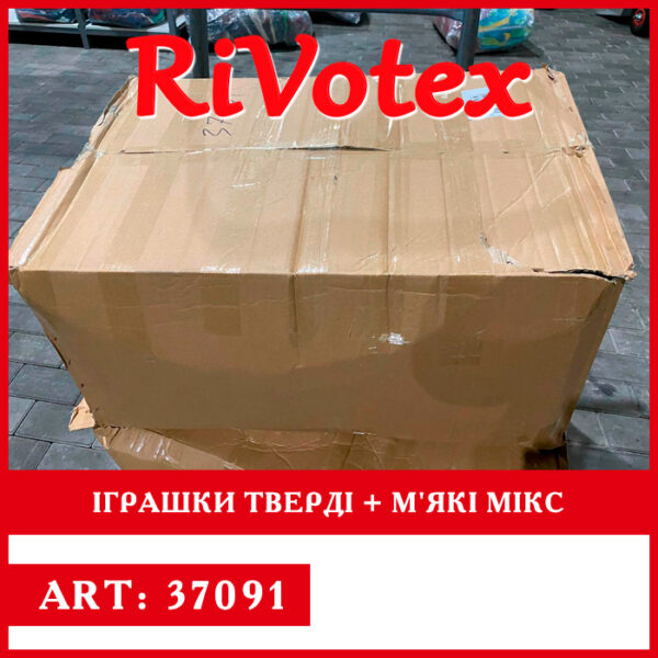 Іграшки м'які/тверді оптом в коробках секонд хенд