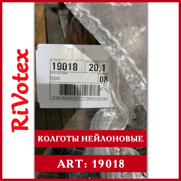 Нейлоновые колготы польские секонд хенд