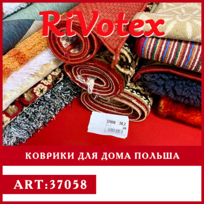 коврики секонд хенд оптом ковры