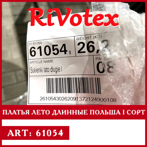 Платья секонд хенд длинные - летние - на лето