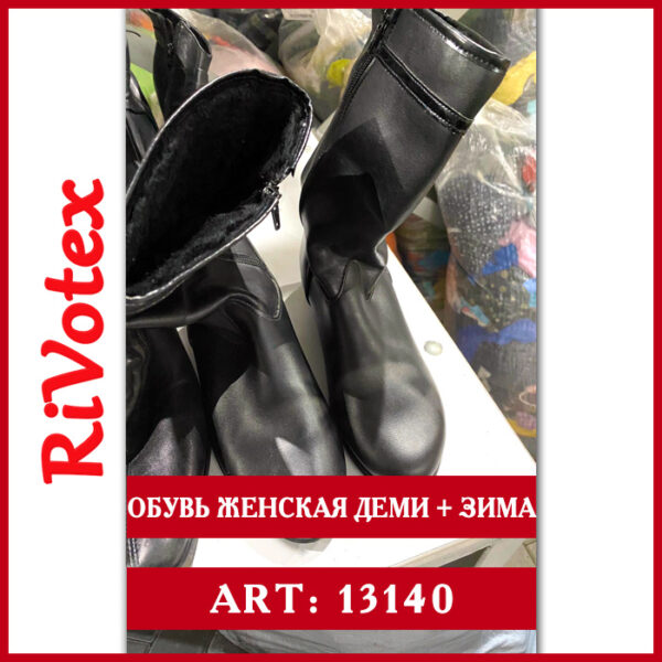 Обувь секонд хенд деми + зима женская