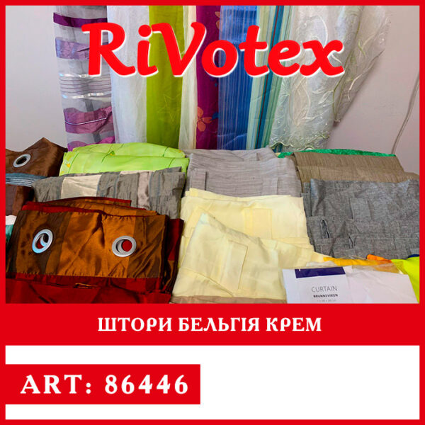 Штори тюль із Бельгії секонд хенд оптом