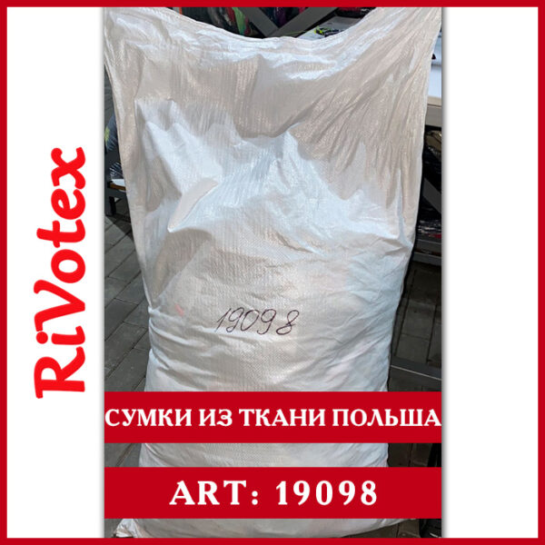 Тканевые сумки польские секонд хенд
