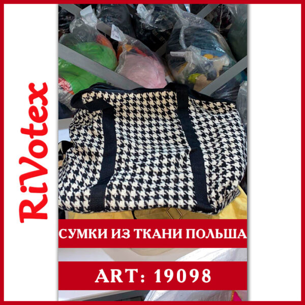 Сумки секонд хенд тканевые