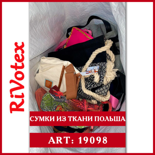 Сумка из ткани bags секонд хенд тканевые сумки