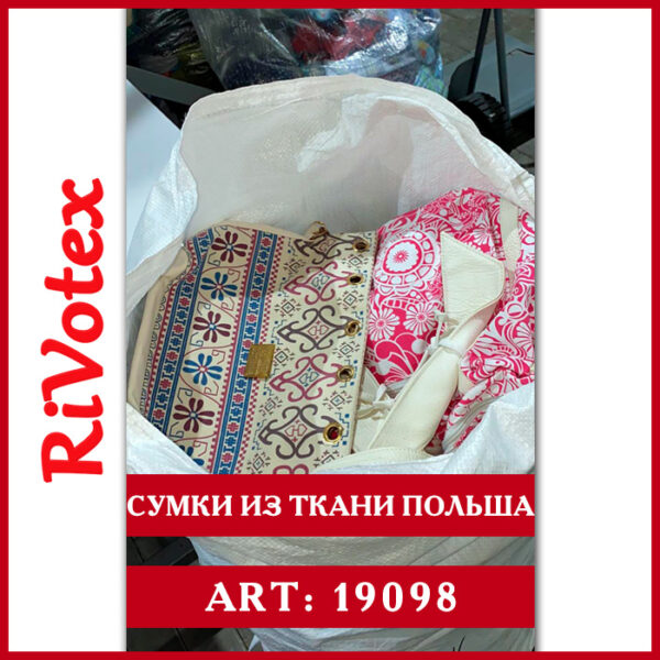 Сумка тканевая секонд хенд