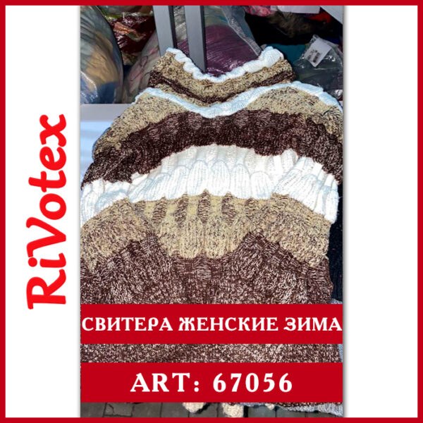 Свитера женские зима II сорт sweaters секонд хенд
