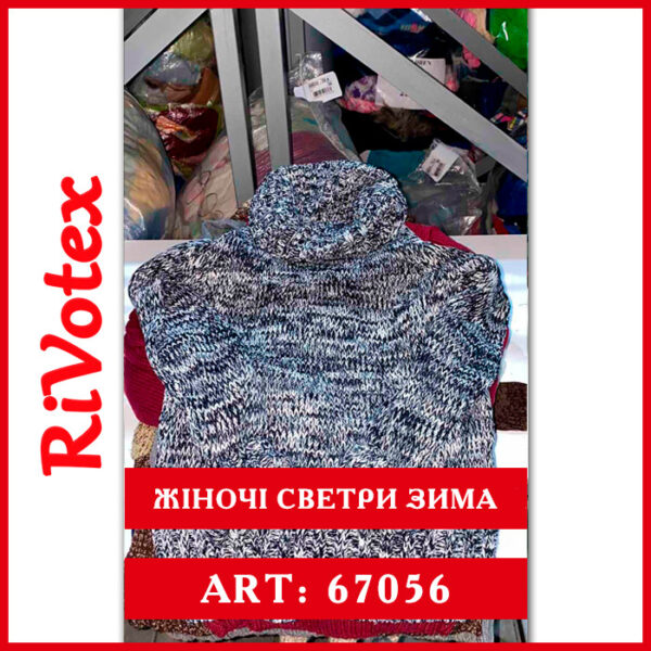 Светри Польща зима кофти - жіночі секонд зимові