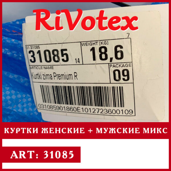 Куртки Польша секонд хенд - jackets женские + мужские