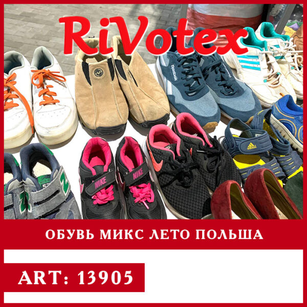 Обувь секонд хенд shoes женская мужская летняя Польша оптом