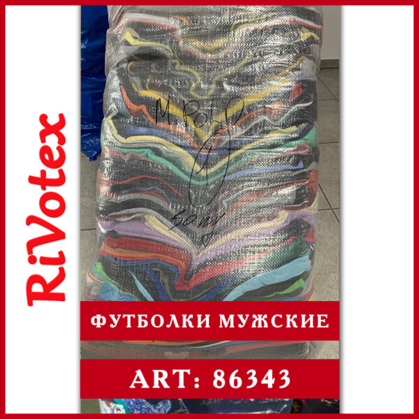 Футболки бельгия секонд хенд оптом мужские