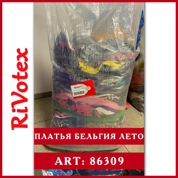 Платья секонд хенд Бельгия лето
