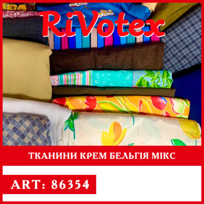 Тканини із Бельгії Rivotex новий стан секонд хенд оптом
