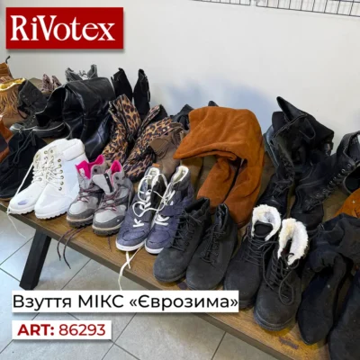 Взуття «Єврозима» секонд хенд оптом з Бельгії: жіночі, чоловічі та дитячі черевики, чоботи, кросівки, ботильйони, челсі та хайтопи