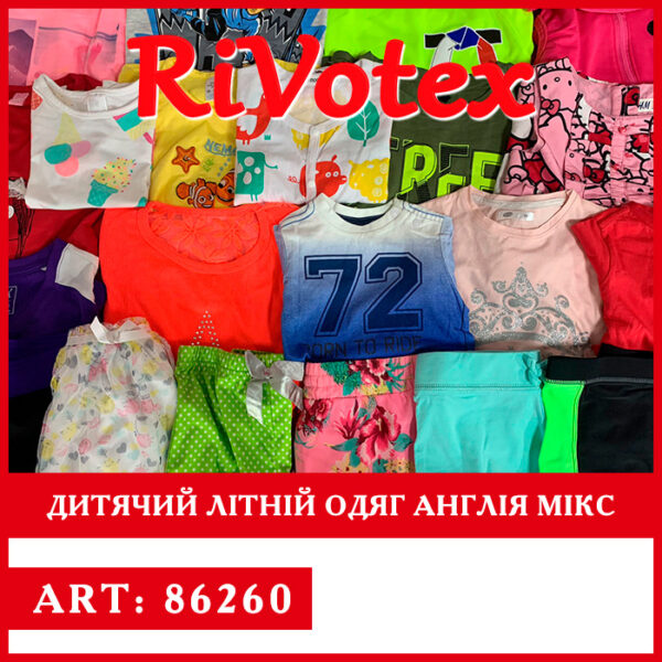 Літній дитячий одяг mix Rivotex секонд хенд оптом