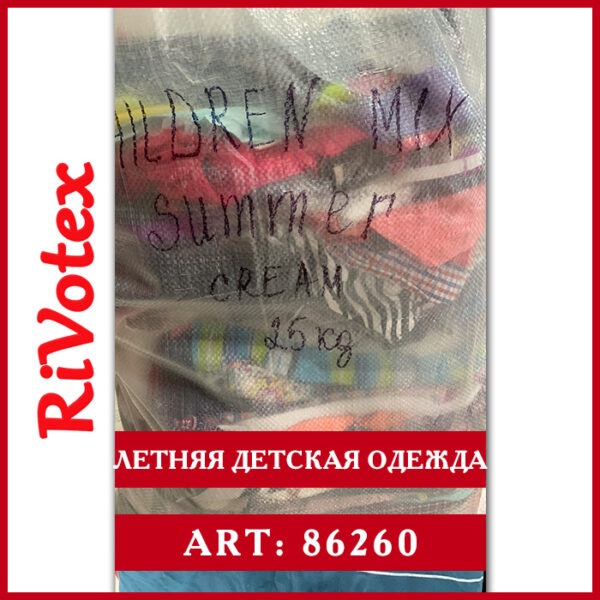 Секонд хенд оптом в мешках summer детская летняя одежда
