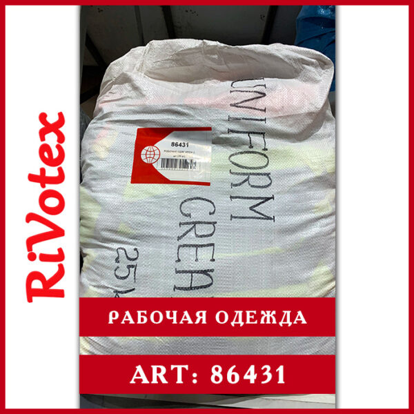 Спецодежда рабочая для работы work секонд хенд оптом