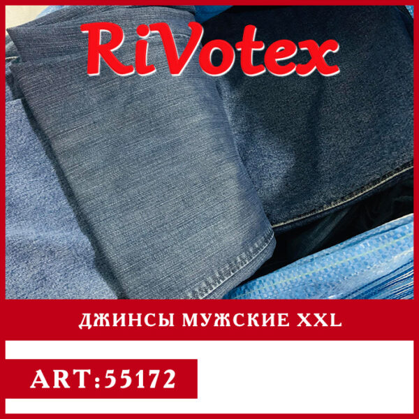 джинсы секонд хенд XXL мужские оптом