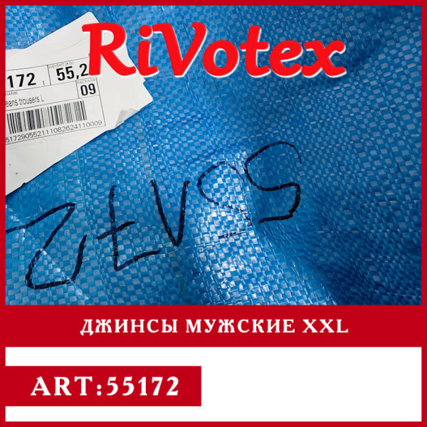 джинсы секонд хенд оптом XXL