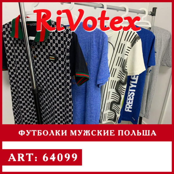 Футболки мужские секонд хенд оптом из Польши