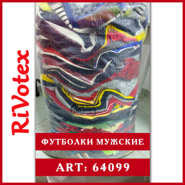 Футболка мужская оптом секонд хенд