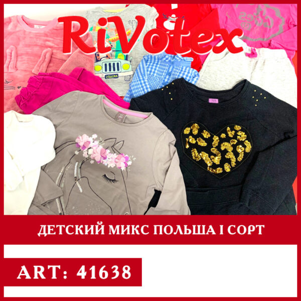 Детский mix Poland секонд хенд - kids детская одежда оптом