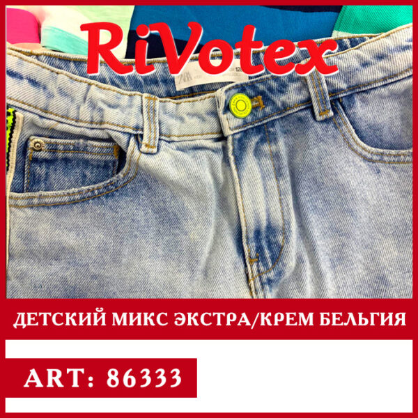 Секонд хенд как новый - Детский микс extra + creme Belgium купить оптом
