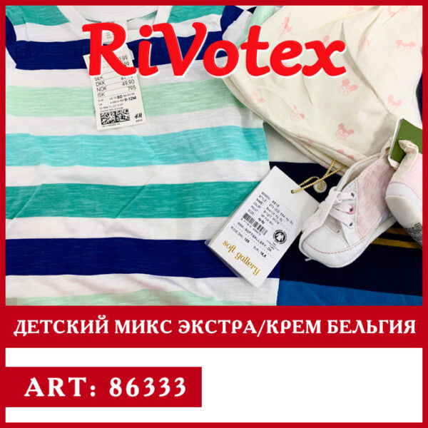 Детский секонд хенд kids экстра и крем Детский микс