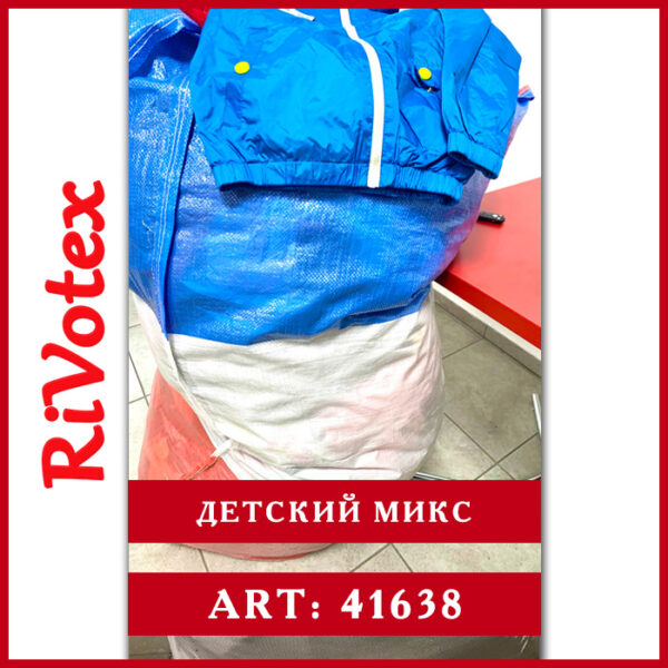 Детская одежда second hand RivoTex - микс детской одежды оптом
