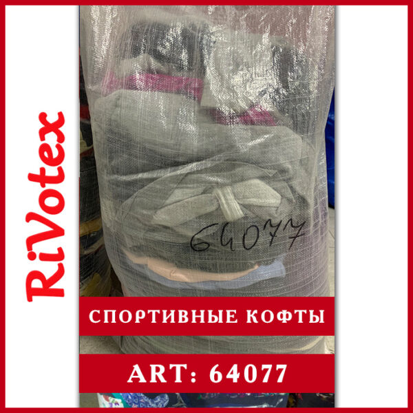 Спортивные кофты, худи с капюшоном, толстовки секонд хенд
