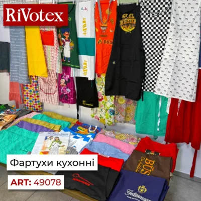 Фартухи кухонні
