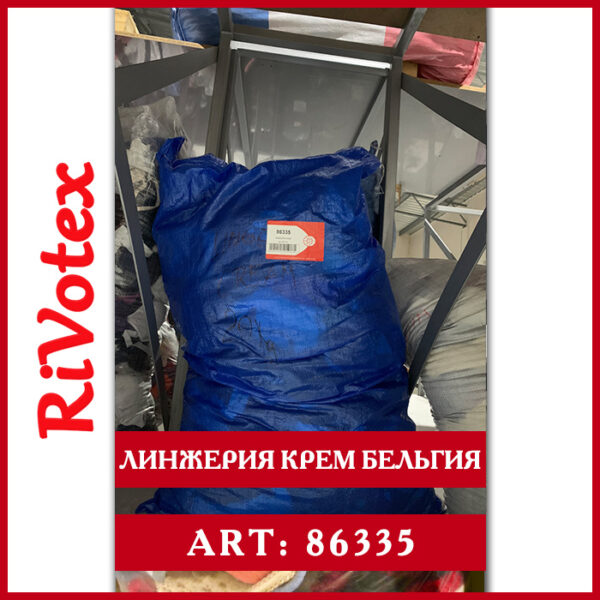 Линжерия секонд хенд lingerie нижнеее белье женское and мужское