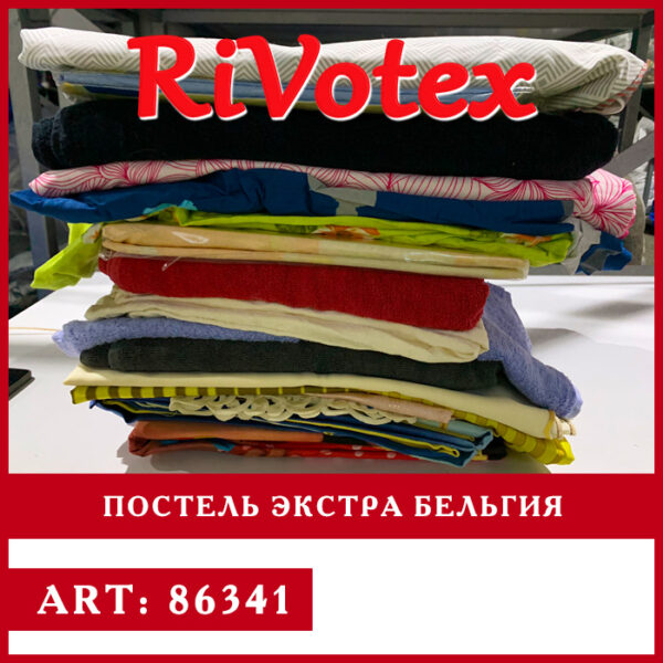 Постель секонд хенд bed linen экстра Бельгия