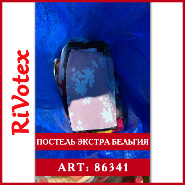 Постельное белье bedclothes секонд хенд Бельгия