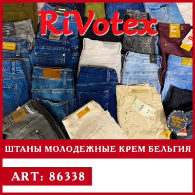 Штаны молодежные секонд хенд оптом подростковые