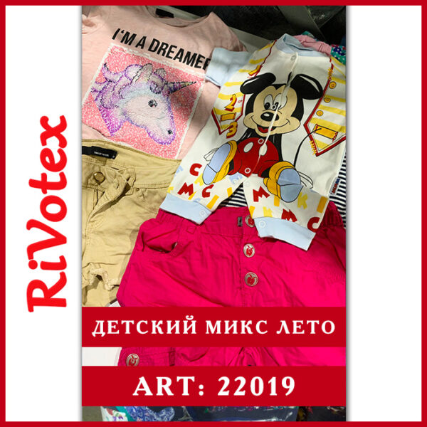 Детская одежда микс kids секонд хенд оптом